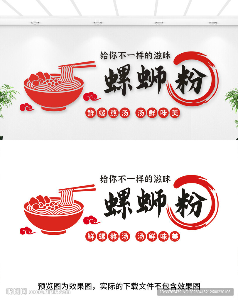 螺蛳粉墙贴文化墙