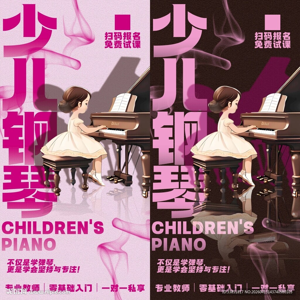 少儿钢琴海报