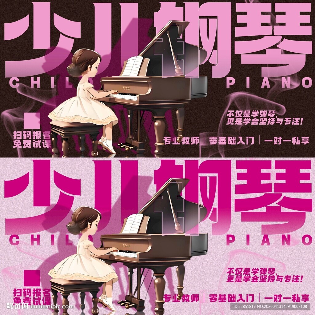 少儿钢琴海报 