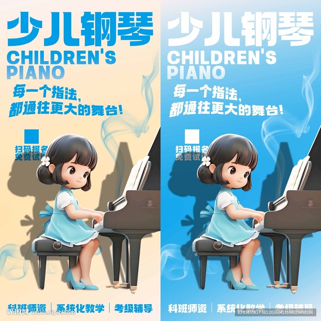 少儿钢琴海报 
