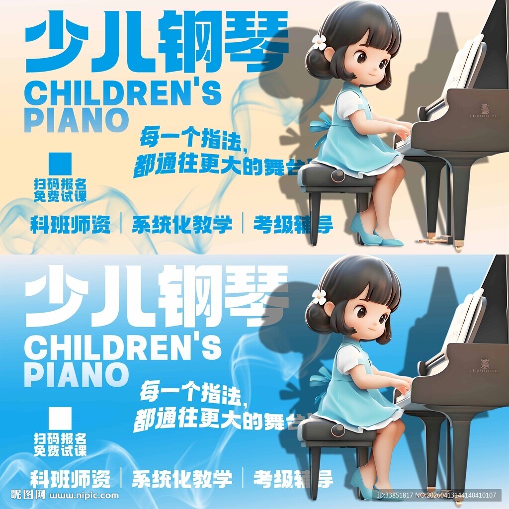 少儿钢琴海报 