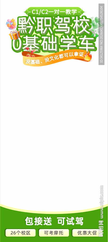 考驾照技能培训宣传图