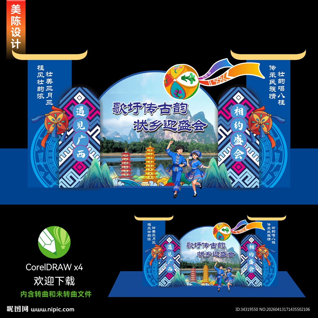 广西壮族三月三美陈