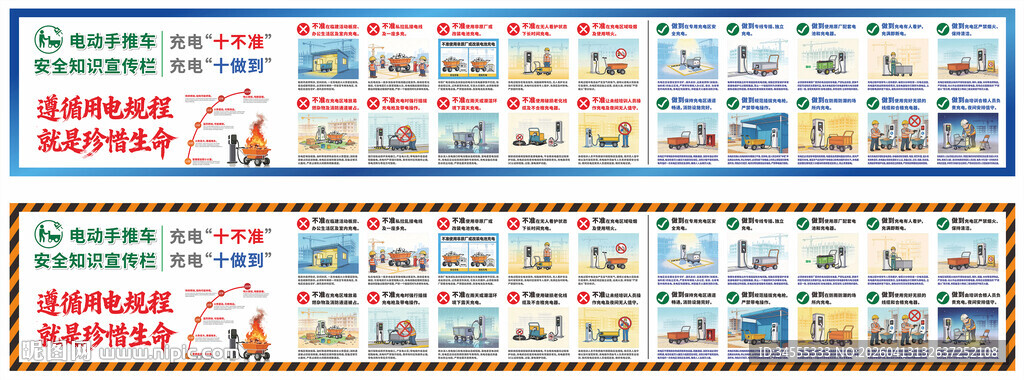 建筑工地电动手推车充电安全知识