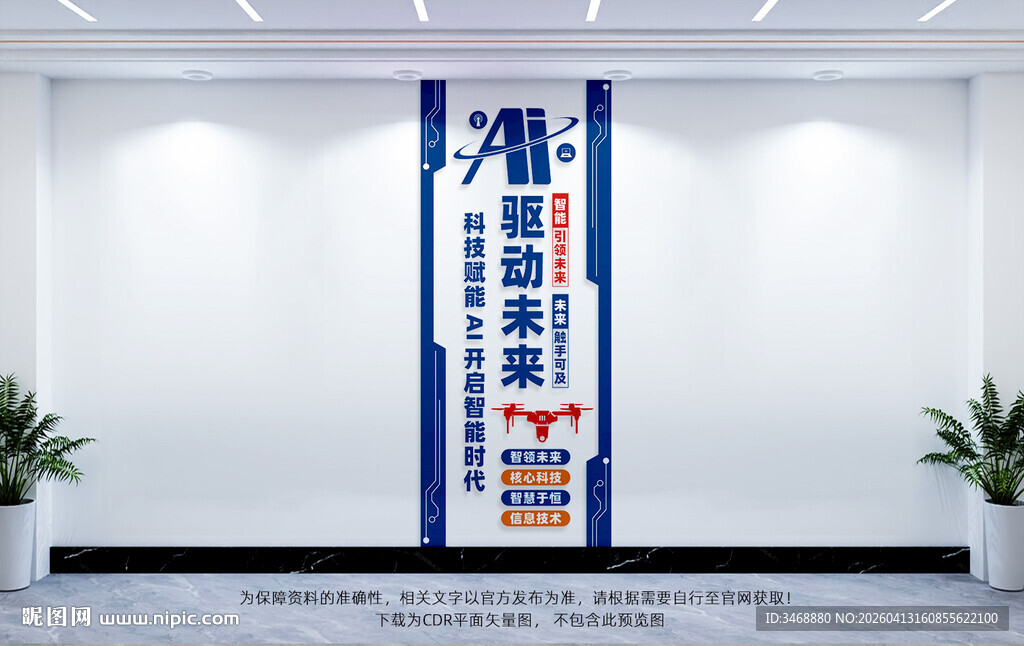 竖版AI人工智能文化墙