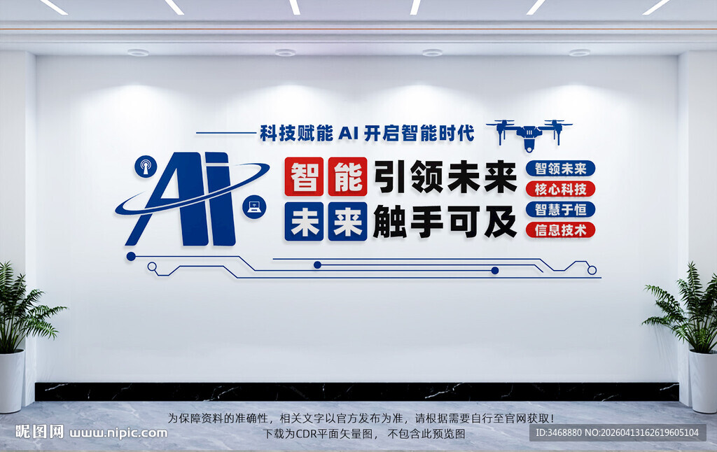 Ai智能人工科技文化墙