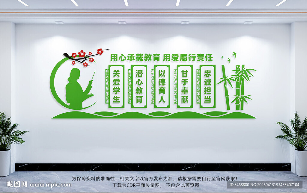 教师办公室文化墙