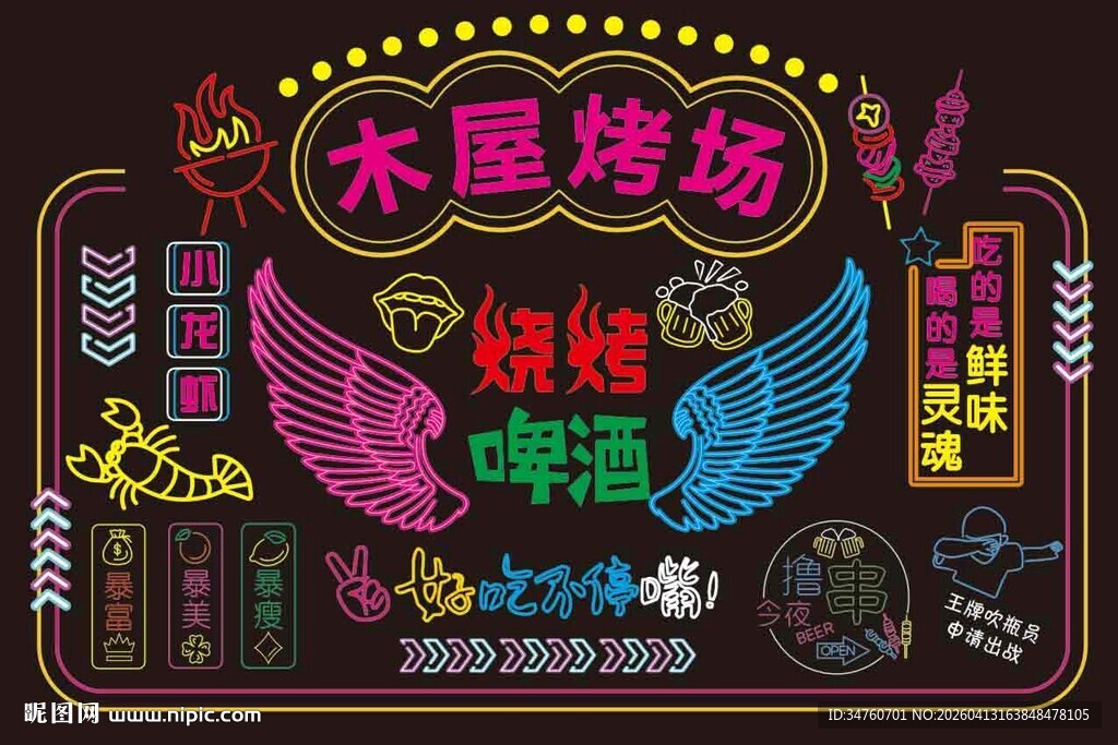 烧烤酒吧霓虹灯招牌