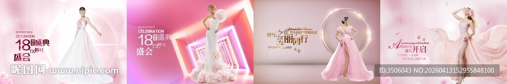 医美周年庆海报