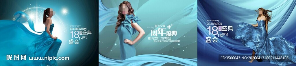 医美周年庆海报