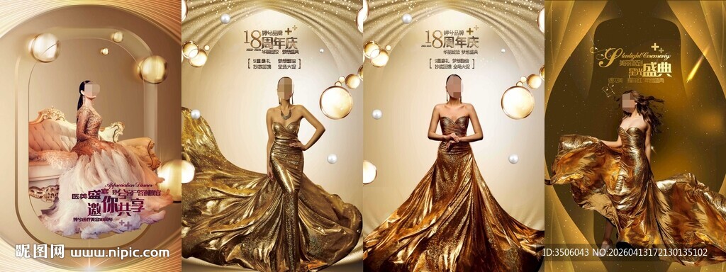 医美周年庆海报