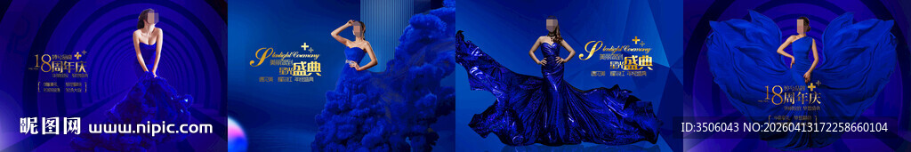 医美周年庆海报