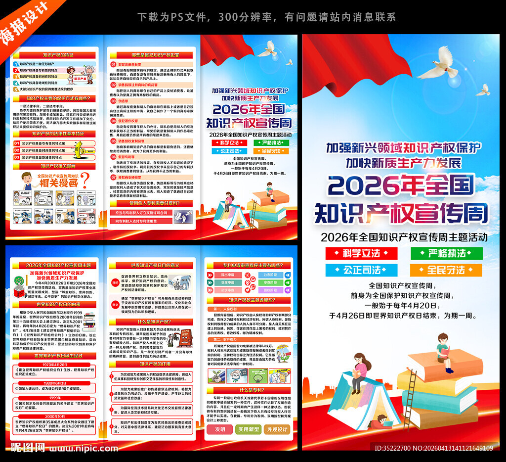 知识产权三折页