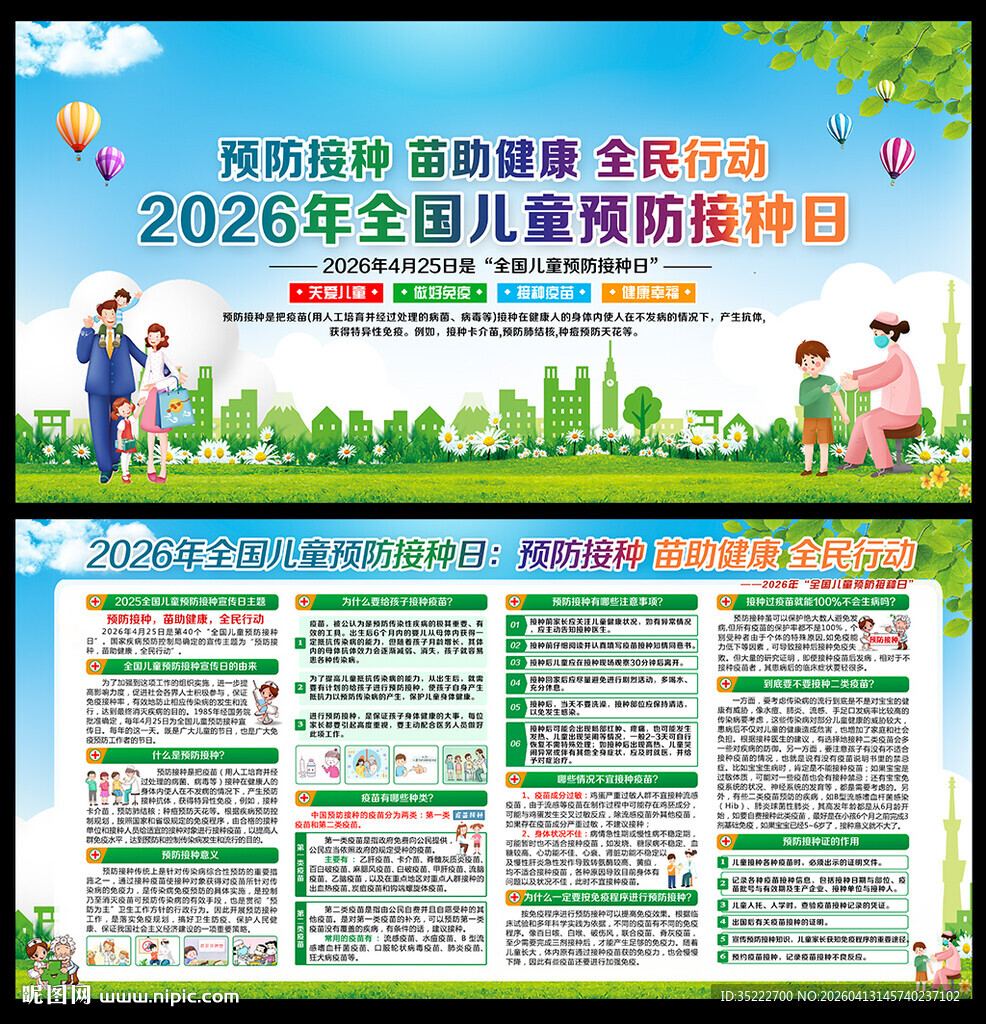 预防接种日