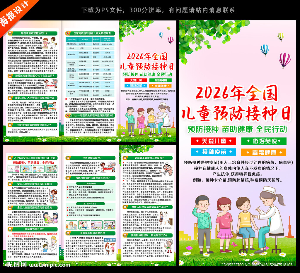 预防接种日三折页
