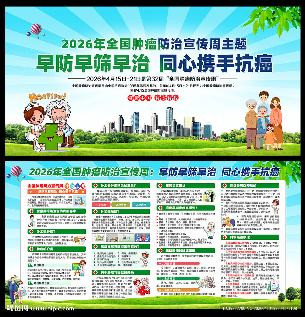 早防早筛早治 同心携手抗癌 