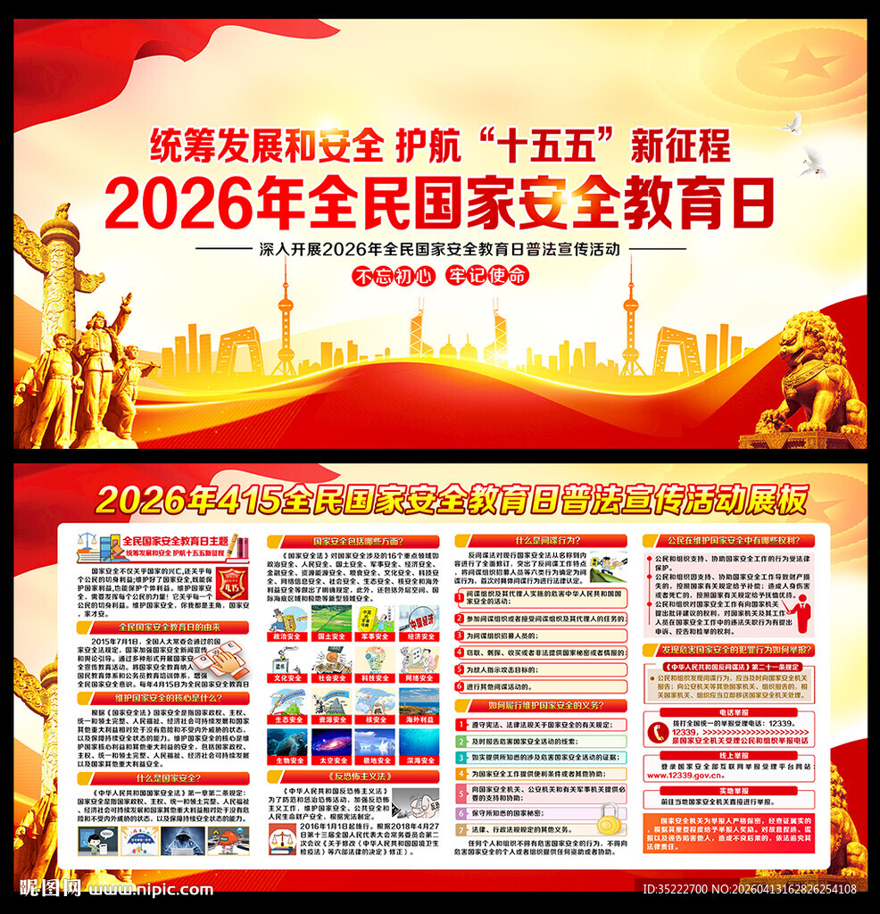 国家安全教育日