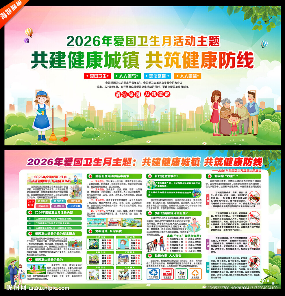 共建健康城镇 共筑健康防线