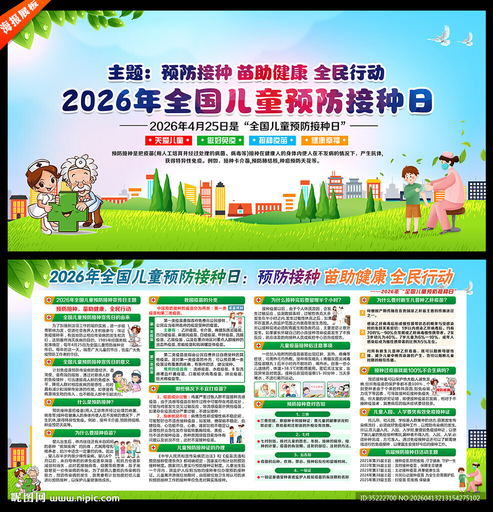 2026预防接种日