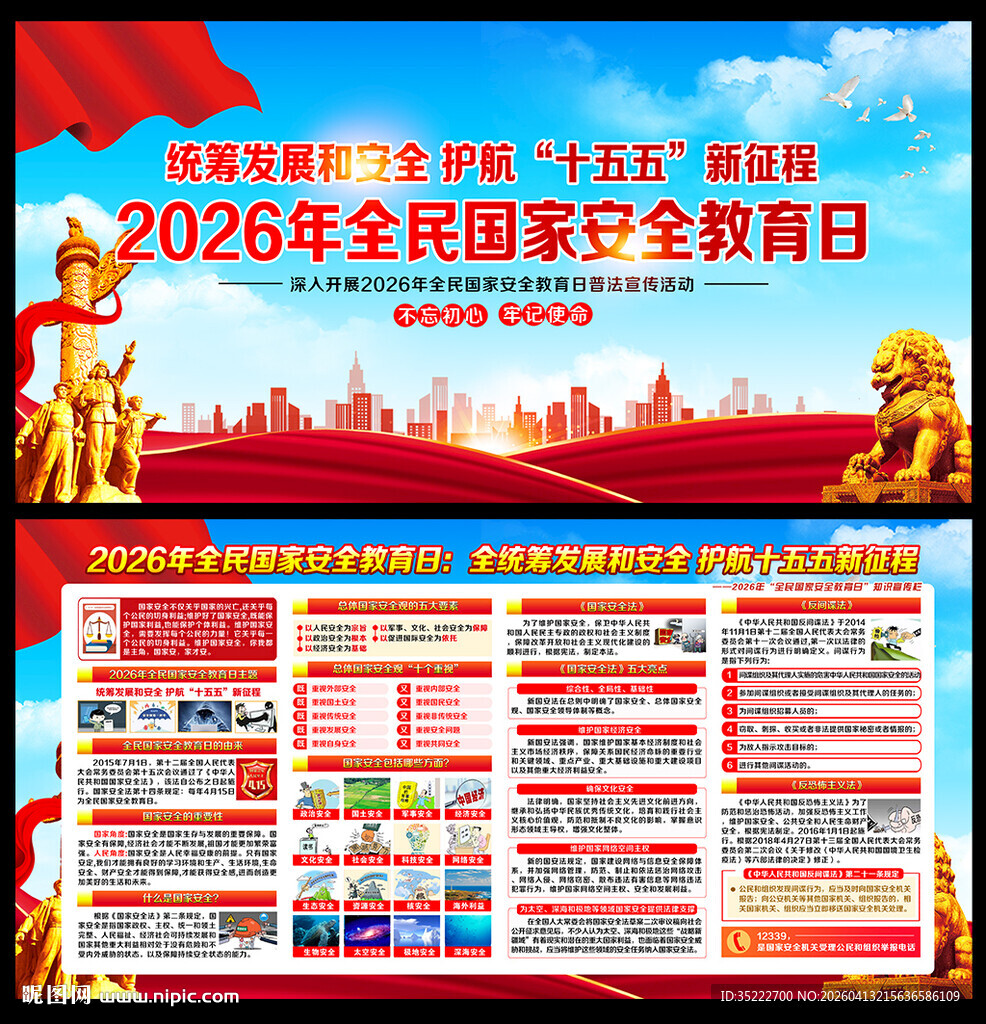 2026国家安全教育日