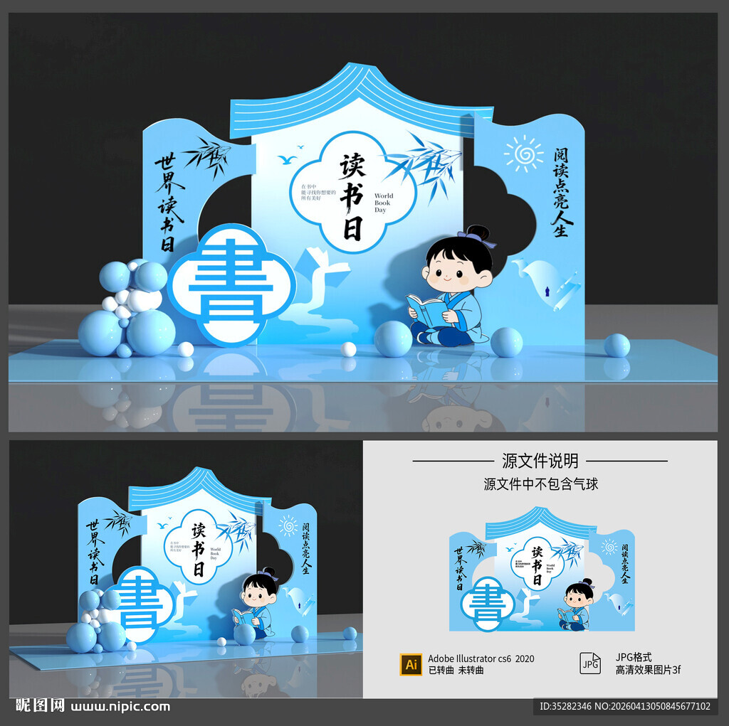 世界读书日美陈