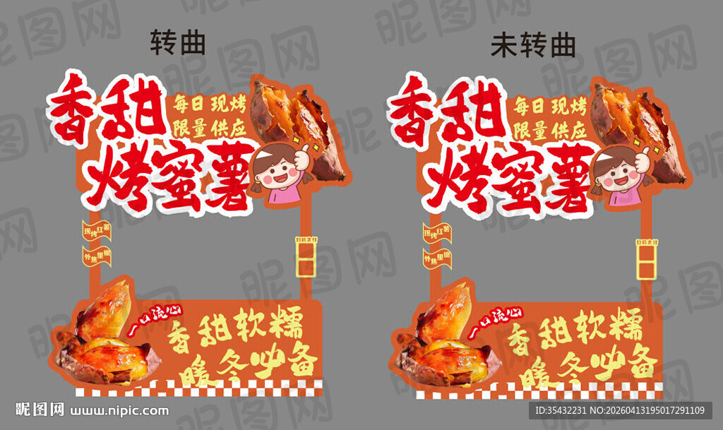 烤红薯小吃车设计