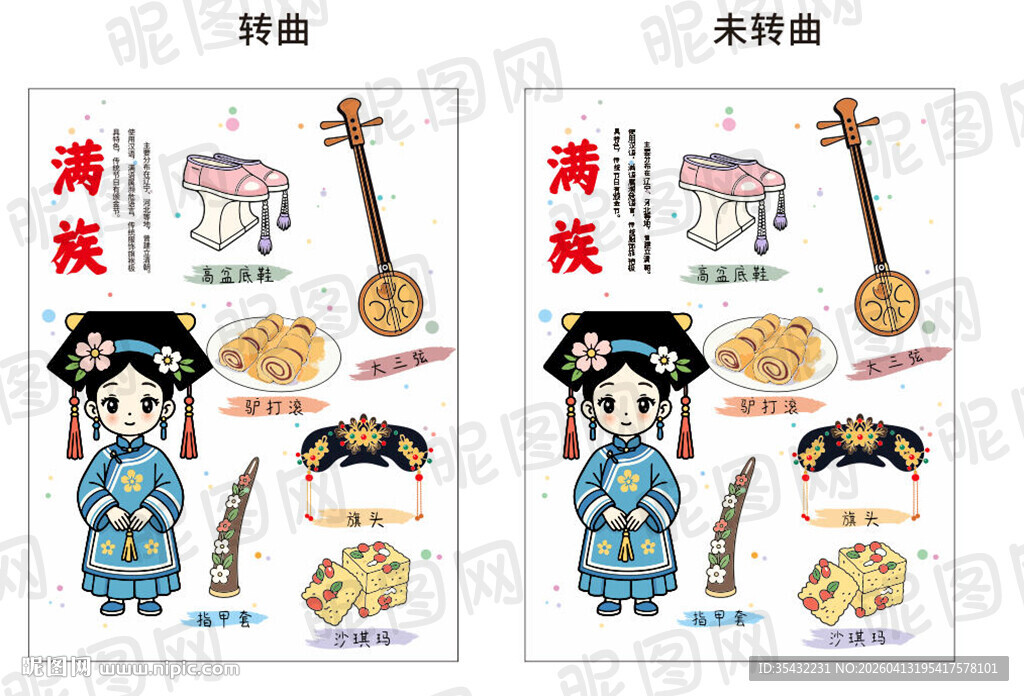 56个民族满族文化