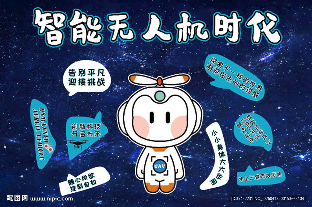 无人机海报