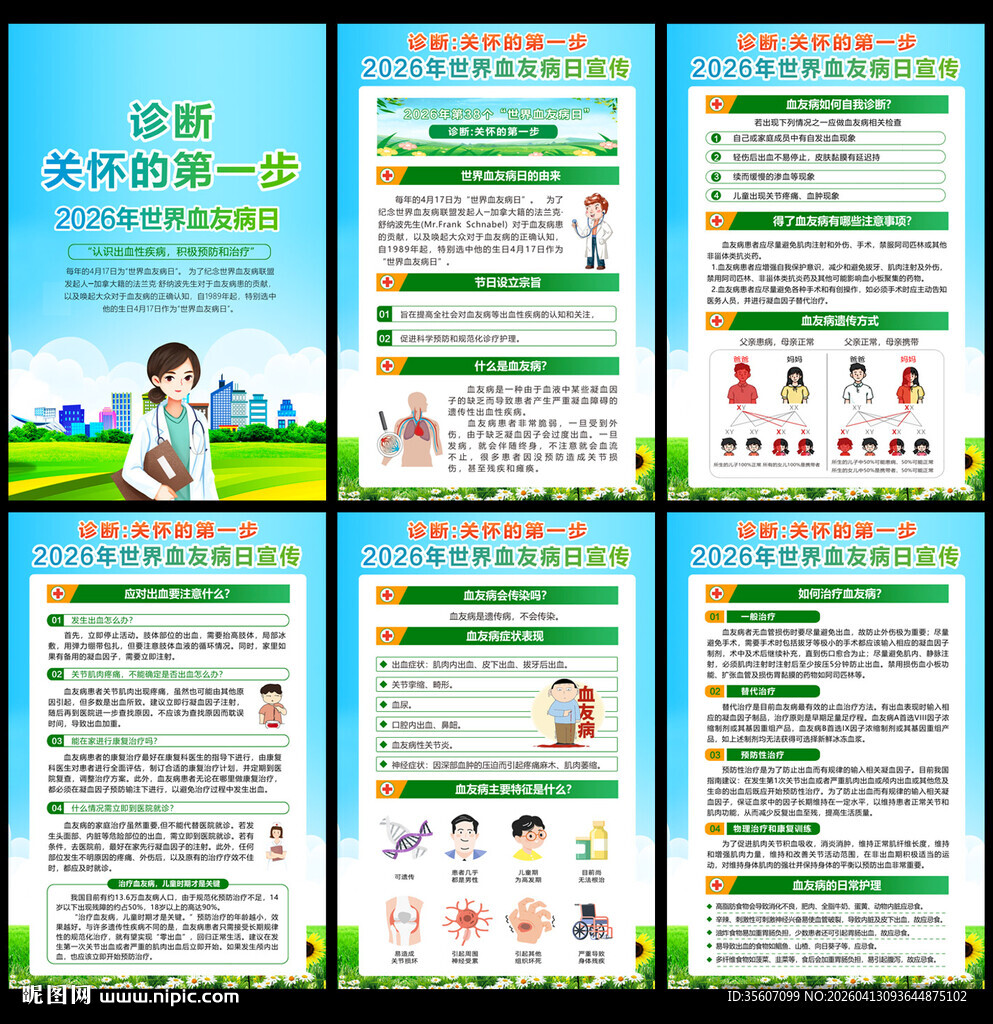 2026世界血友病日
