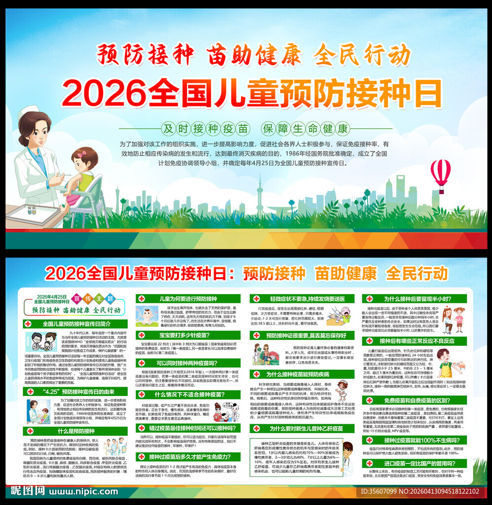 2026预防接种日