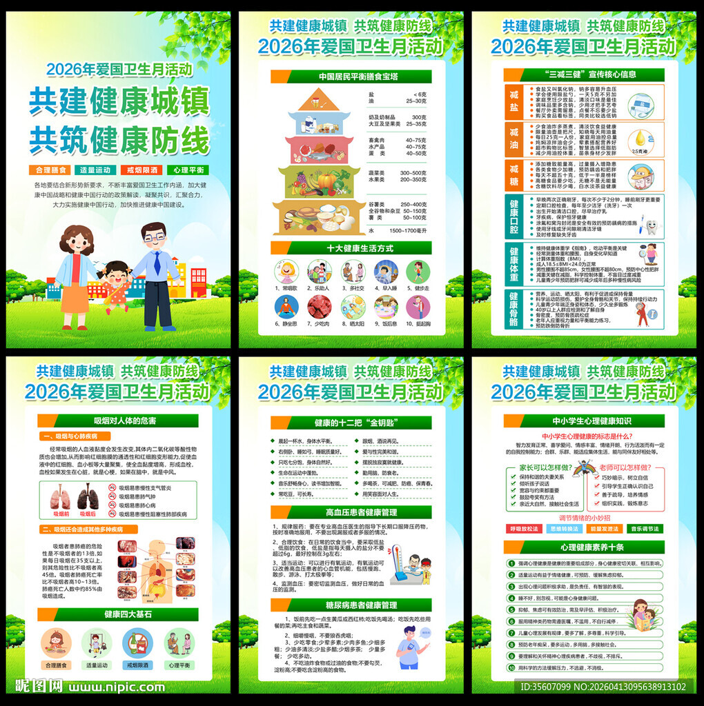 2026年第38个爱国卫生月