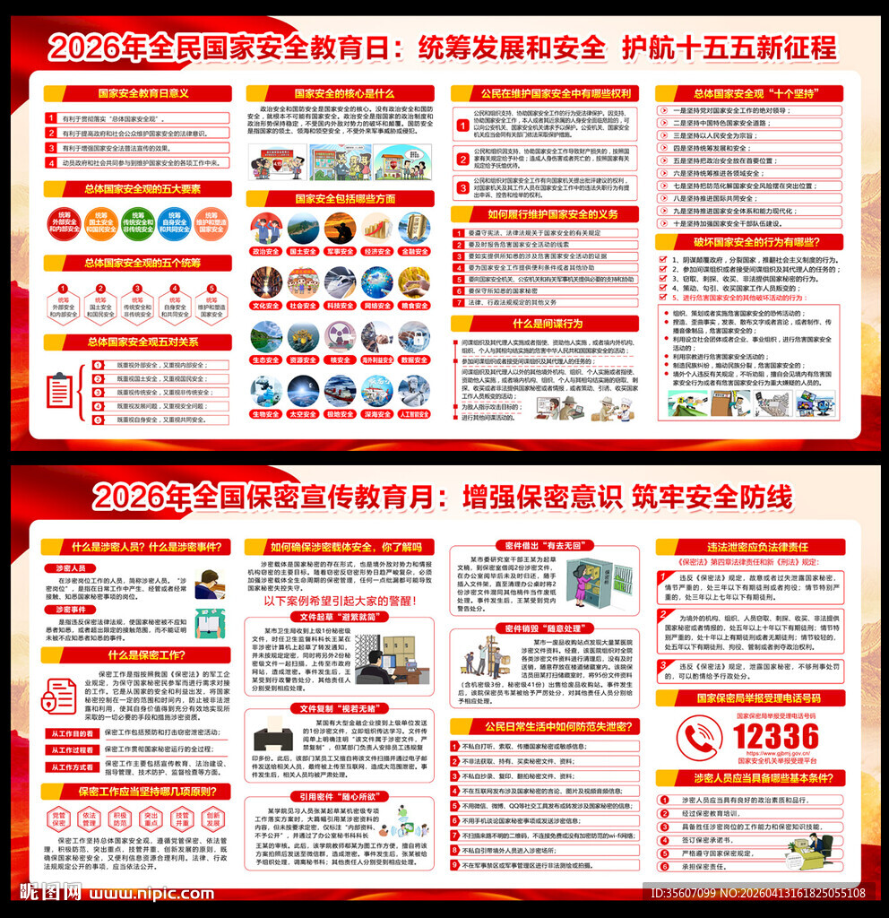 2026国家安全教育日