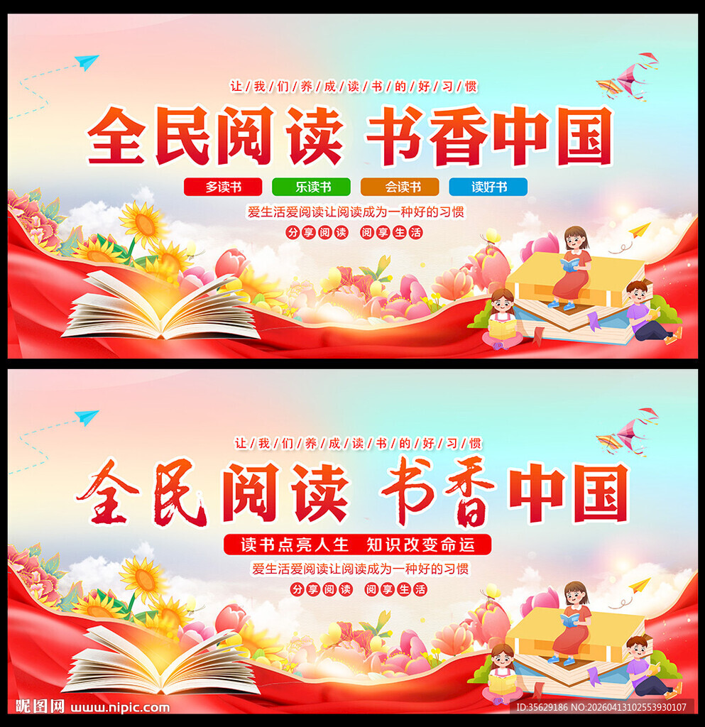 2026年世界读书日