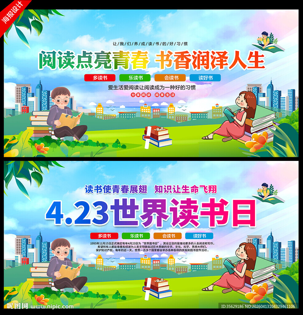 2026读书日