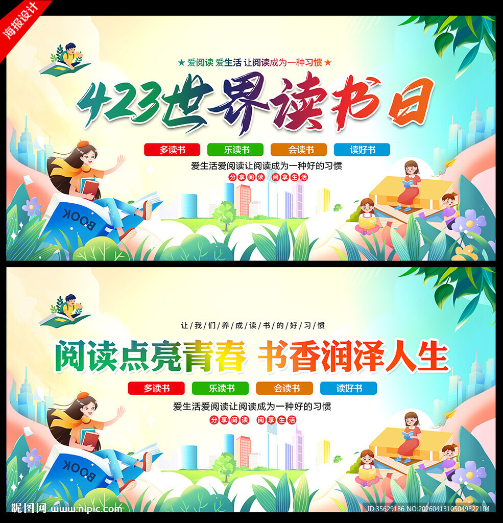 2026世界读书日