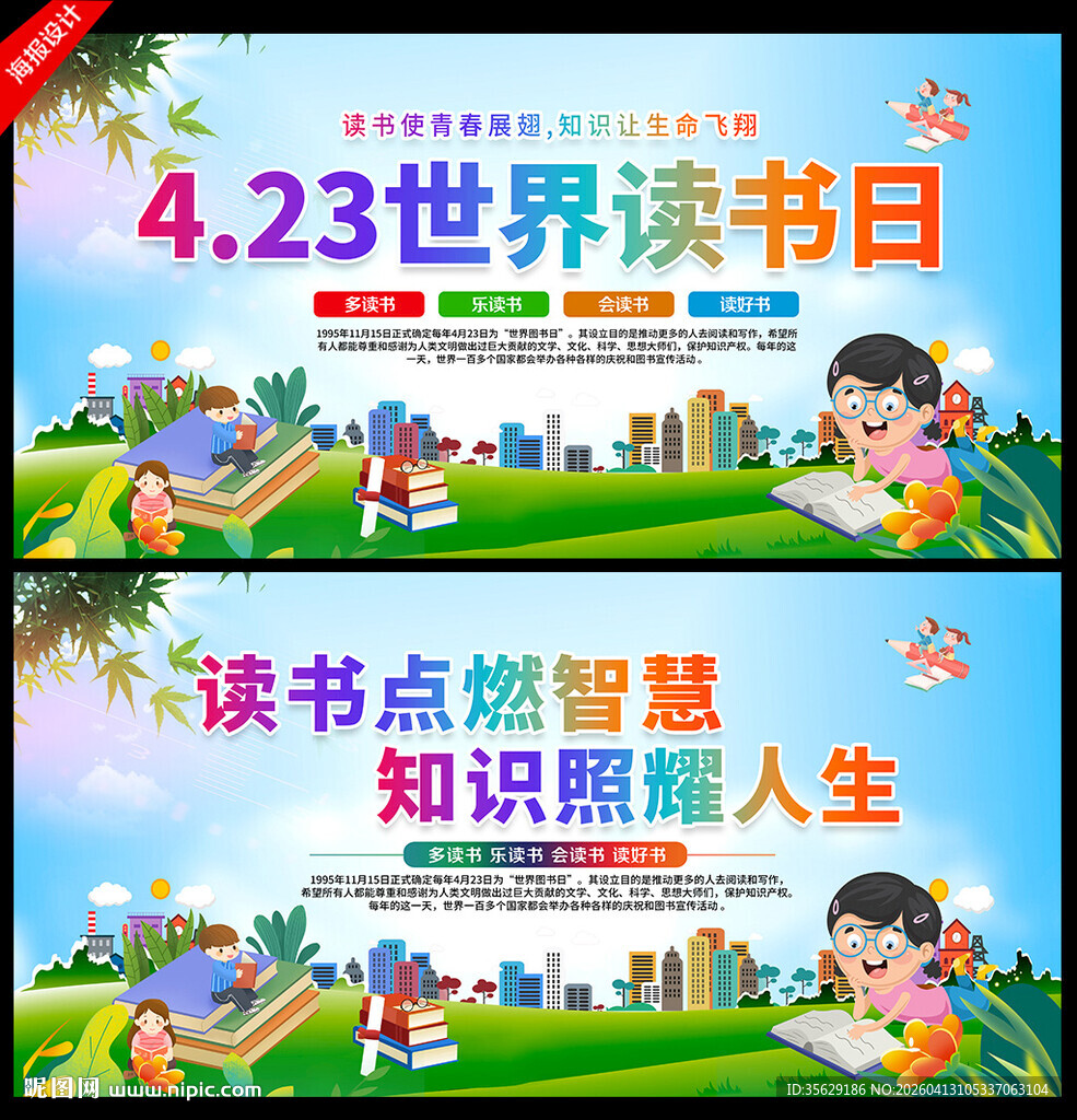 423世界读书日海报