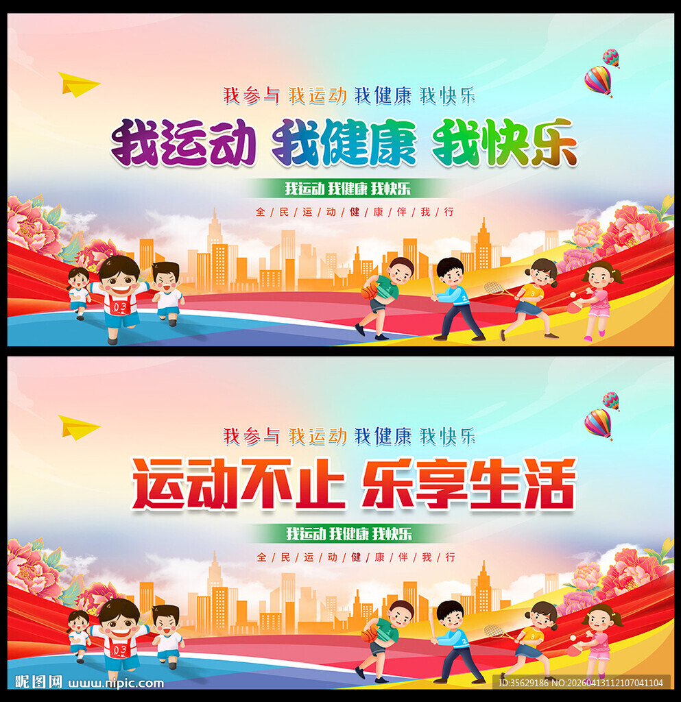 春季亲子运动会