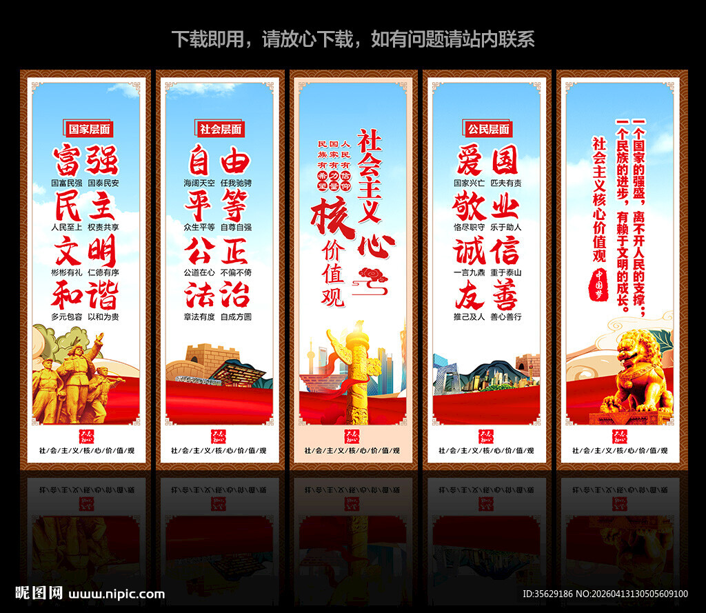 核心价值观