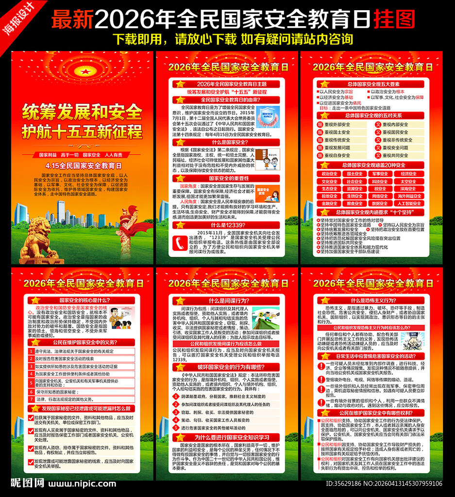 国家安全