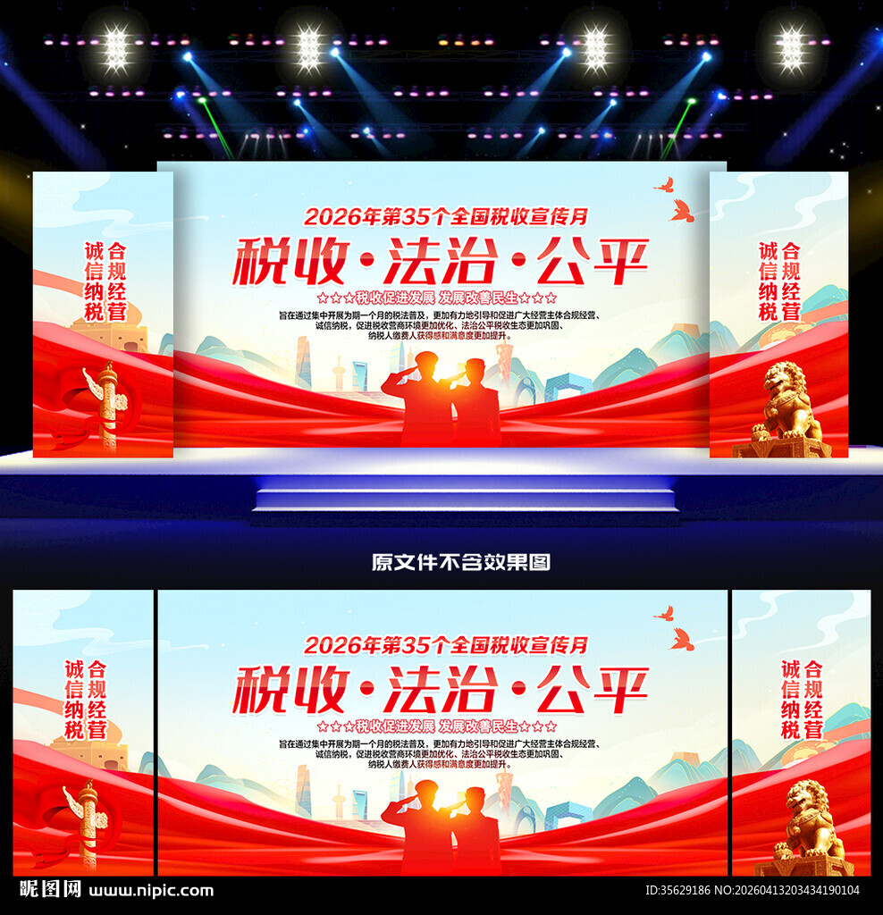 2026年全国税收宣传月