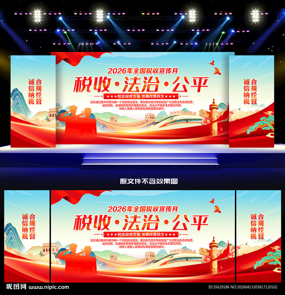 2026全国税收宣传月