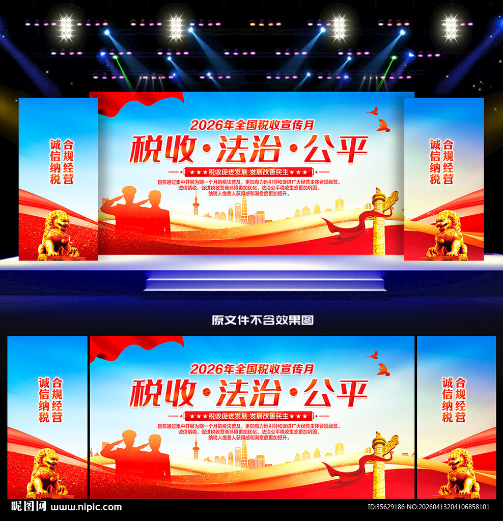 2026全国税收宣传月活动背景