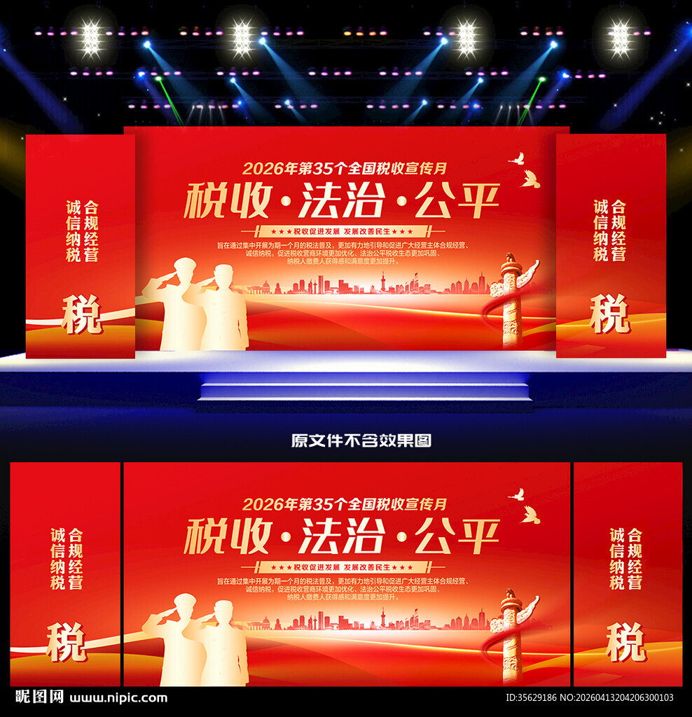 全国税收宣传月
