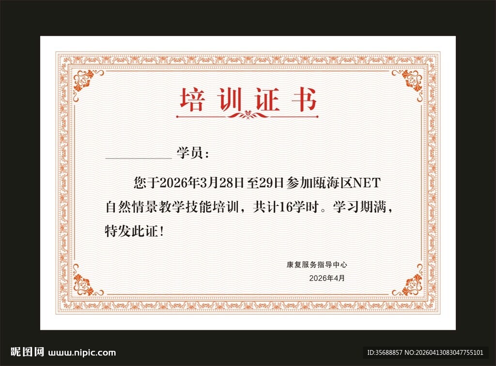 荣誉证书 证书模板 培训证书 