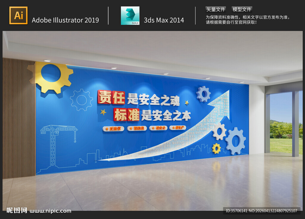 安全生产文化墙