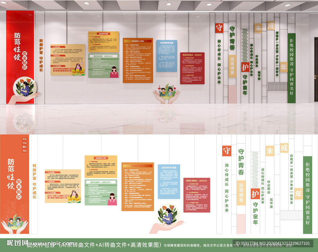 青少年法治教育文化墙