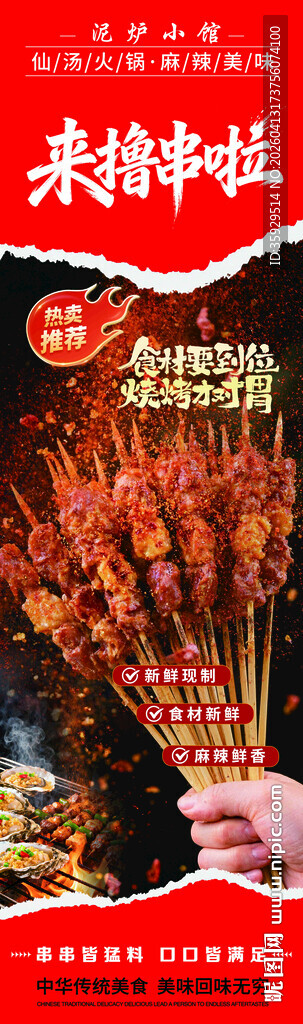 烧烤  灯箱 撸串