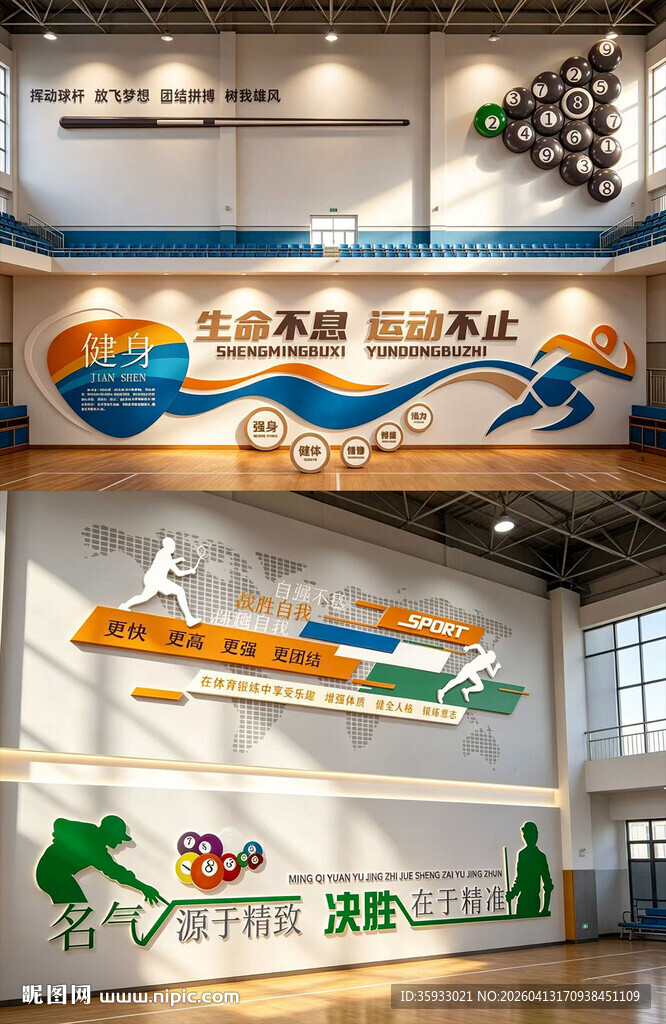 运动健身文化墙