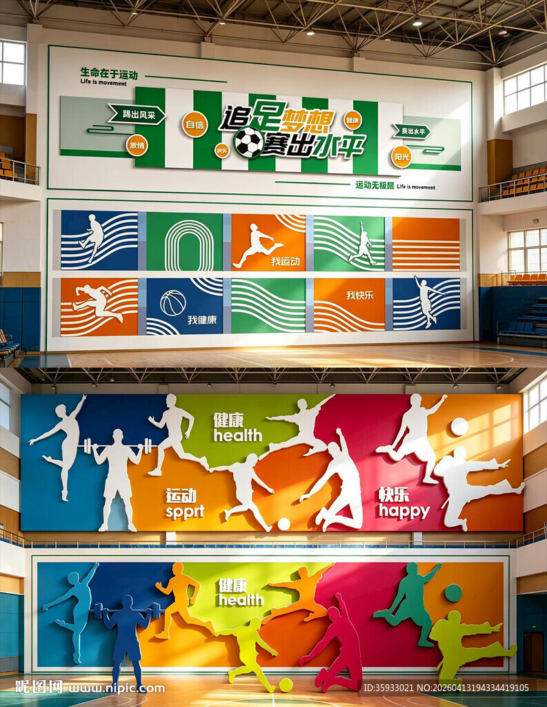 体育运动文化墙