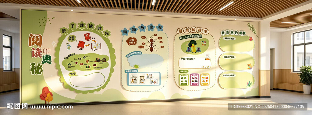 阅读文化墙
